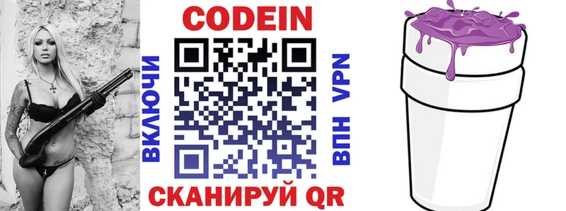 Codein напиток Lean (лин)  Любань 